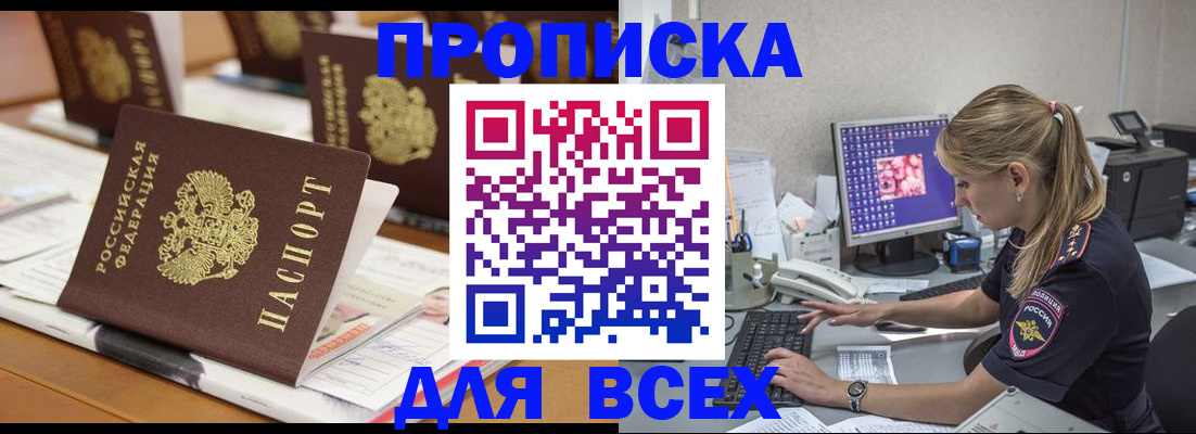 прописка 2025 в Краснодаре