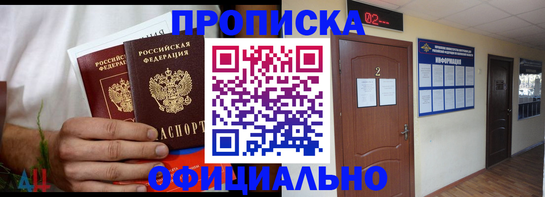 прописка законно в Краснодаре