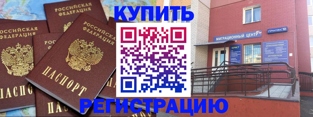 прописка регистрация в Краснодаре
