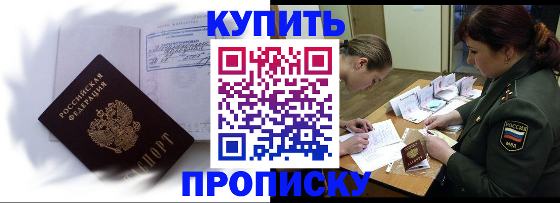 прописка в Краснодаре