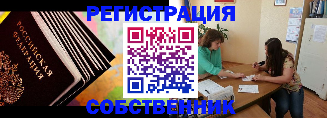 купить прописку в Краснодаре