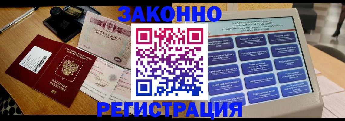 прописка для военкомата в Краснодаре